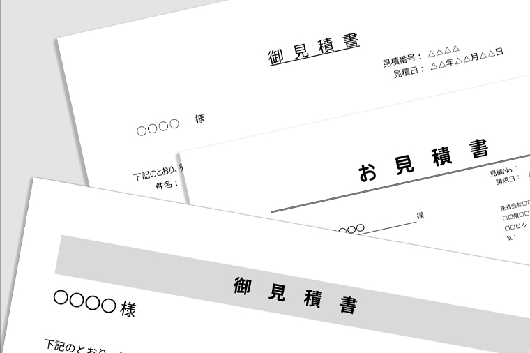 見積りテンプレート＆営業トーク集